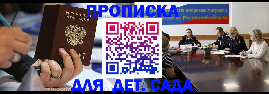 прописка в Агрызе